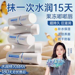 OHBT 商超热销OHBT维生素B5唇膏保湿滋润防干裂去死皮淡纹唇黑润唇膏女