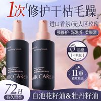 Vetes 程十安推荐护发精油柔顺烫染修护改善干枯毛躁懒人免洗留香