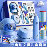 反转 电动文具套装生日礼物礼盒开学大礼包儿童自动削笔器新生学习用品