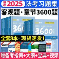 2026年法考必刷题3600题国家司法考试历年真题试卷全套资料主客观