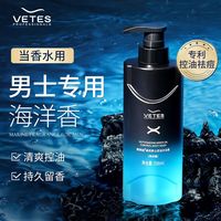 Vetes 沐浴露男士专用控油祛痘清爽保湿留香沐浴乳洗发水套装学生
