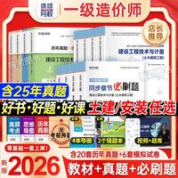 一级造价工程师2026考试用书环球网校教材真题试卷必刷题土建安装