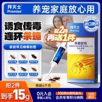 Premise 杀蟑克星 5g