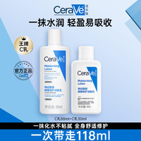 适乐肤 保湿润肤乳修护屏障乳液面霜身体乳C乳男女士护肤品旅行装 屏障修护润肤乳88ml+同款30ml