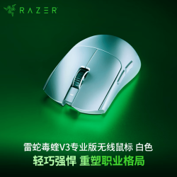 雷蛇 毒蝰V3 Pro专业版无线鼠标 8K 白