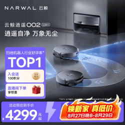 云鲸 逍遥002 Max系列 YJCC031 扫拖一体机 上下水版