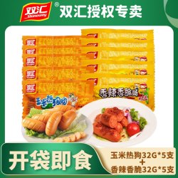 双汇 香辣香脆肠32g脆皮玉米热狗肠火腿肠即食玉米味零食泡面搭档