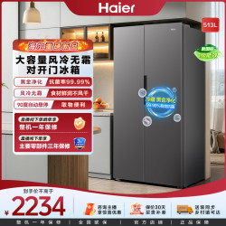 海尔 513L黑金净化风冷无霜一级能效节能对开门冰箱灰