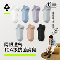 百亿补贴：YOUKESHU 男士短袜 6双