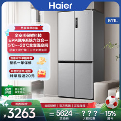 海尔 511L十字对开四门大容量净味家用风冷干湿分储三档变温冰箱