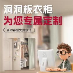 阁美特 金属衣柜洞洞板实木环保开放式衣帽间定制