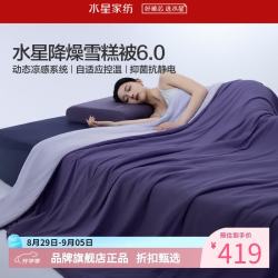 水星家纺 雪糕被A类抑菌抗静电夏被柔软双感夏凉被空调被芯 雪糕被6.0·冰芯凉感150*200cm