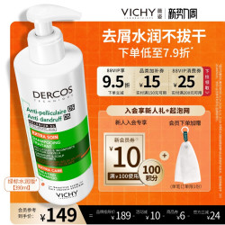 薇姿 去屑净澈洗发水