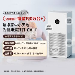 米家 4 Lite AC-M17-SC 家用空气净化器