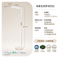 米家 MJHYD01YL 立式学习灯 4000k 白色