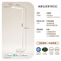 米家 MJHYD01YL 立式学习灯 4000k 白色