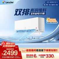 Leader 海尔出品统帅Leader超省电Air空调2匹大挂机一级能效46LTA