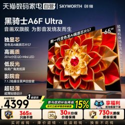 创维 黑骑士A6F Ultra系列 液晶电视