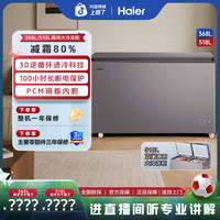 海尔 368/518升商用炸串烧烤冰柜冷柜-38℃减霜PCM钢板GHPCD