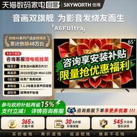 创维 黑骑士A6F Ultra系列 液晶电视