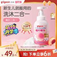 移动端、88VIP：贝亲 桃叶精华系列 温和保湿婴儿洗发沐浴泡沫