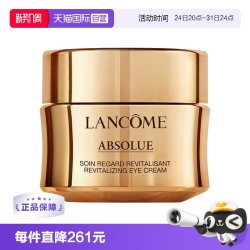 兰蔻 菁纯臻颜焕亮眼霜