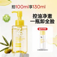 移动端：Za 深层清洁 卸妆油  200ml