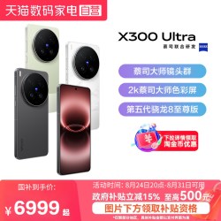 vivo X300 Ultra 5G手机