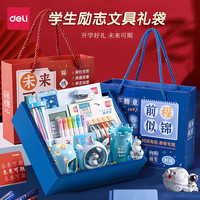得力 文具套装礼盒儿童暑假开学礼物小学生学习用品生日礼物伴手礼