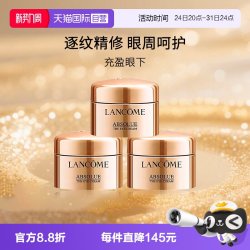 兰蔻 菁纯臻颜焕亮眼霜 20ml