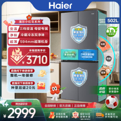 海尔 502升十字对开四门大容量594mm超薄双净味小红花套系一级能耗