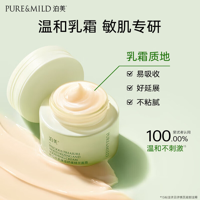 泊美 鲜纯珍萃 滋养修护 保湿面霜 50g