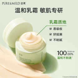泊美 鲜纯珍萃 滋养修护 保湿面霜 50g