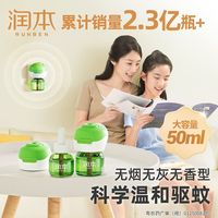 百亿补贴：润本 驱蚊液电热蚊香液宿舍家用卧室蚊香液补充液驱蚊液防蚊子