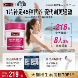 斯维诗 女士复合维生素 120片