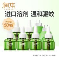 百亿补贴：润本 电热蚊香液 经典绿瓶款