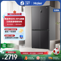 海尔 539L大容量十字对开四开门风冷无霜一级能效抗菌家用电冰箱
