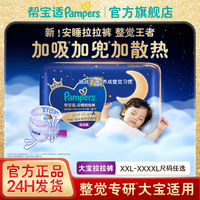 百亿补贴：帮宝适 儿童拉拉裤