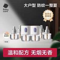 百亿补贴：babycare 电热蚊香液卧室驱蚊虫插电式55ml大容量