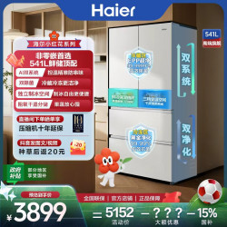 海尔 541L双系统智控冰箱法式双净化手动制冰小红花2.0