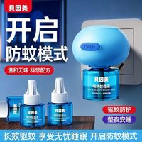 百亿补贴：贝因美 电热驱蚊液插电蚊香补充液家用无烟无味无避蚊胺驱蚊液宿舍