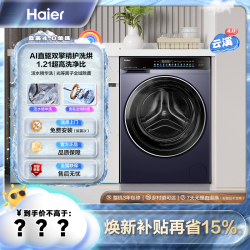 海尔 73K直驱1.21爱婴洗AI除毛除螨精华洗洗衣机