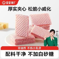 宝宝馋了 草莓威化夹心饼干不加白砂糖儿童零食送1岁婴幼儿辅食谱