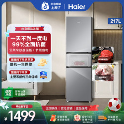 海尔 217L三门小冰箱无霜租房宿舍一级能效双变频风冷