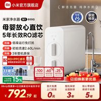 米家 Xiaomi 小米 MR42系列 反渗透纯水机