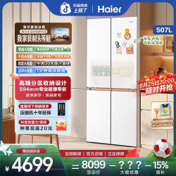 海尔 麦浪冰箱507L白色十字全空间保鲜594超薄零嵌入式主动除菌