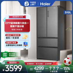 海尔 510L法式四门风冷无霜一级能效大容量冰箱家用净味