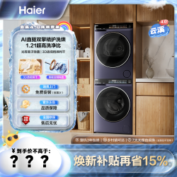 海尔 73K1.21洗净比洗衣机阳光净护双擎热泵套装