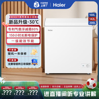 海尔 小冰柜家用100/142/200升节能减霜小冷冻柜速冻GHPW9DT