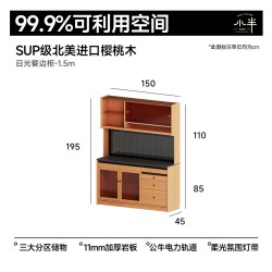 小半 家具实木餐边柜北美樱桃木高柜靠墙洞洞板收纳储物柜